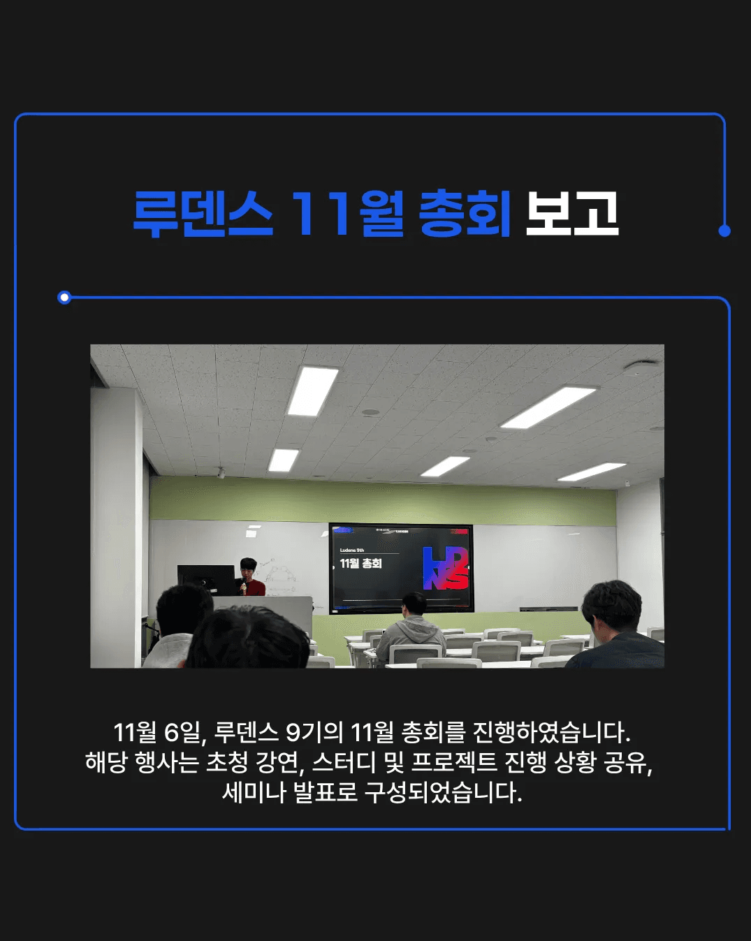 11월 정기총회